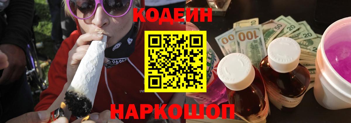 Гай  закладки  Вход с VPN  Кодеиновый сироп Lean напиток Lean (лин) 