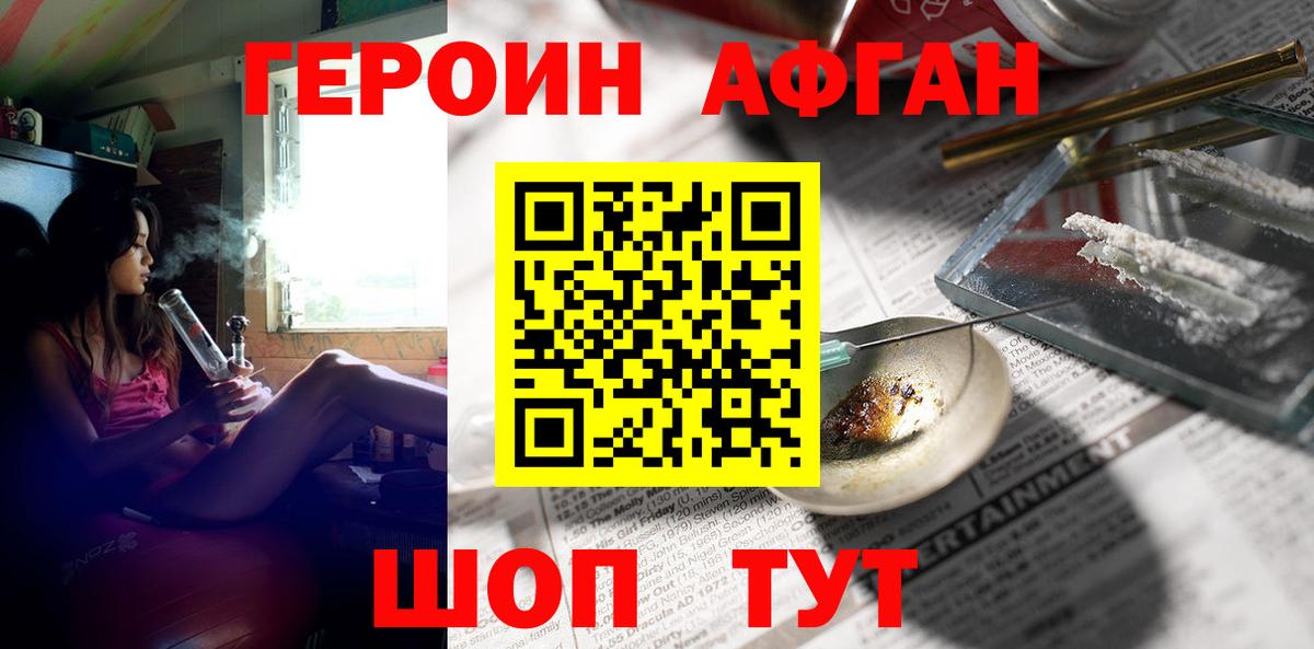 Героин Афган  Вход с VPN  Гай 