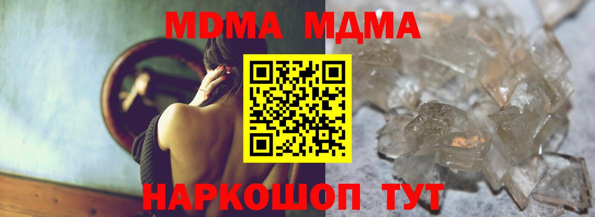 MDMA crystal  Вход с VPN  МДМА  Гай 