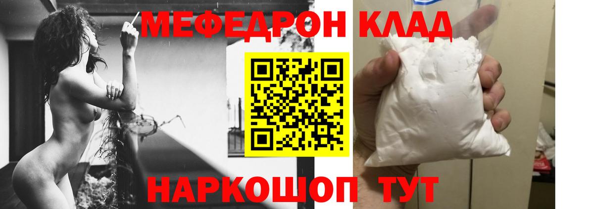 Меф Гай